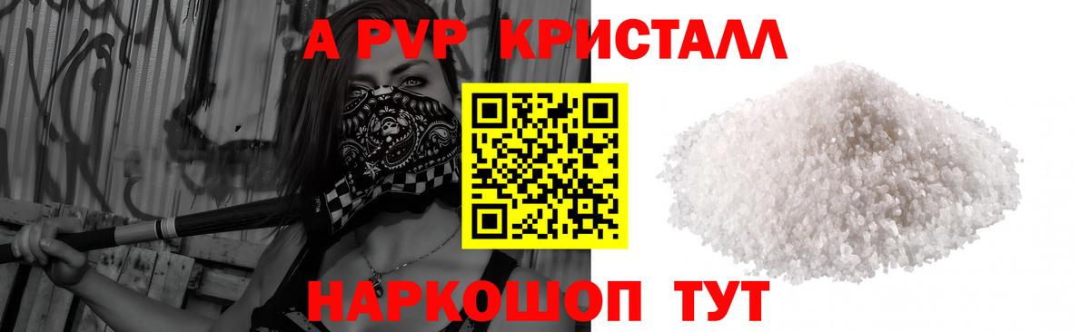 А ПВП VHQ  APVP  A-PVP мука  Вход с VPN  Новоалександровск  Alfa_PVP СК КРИС 