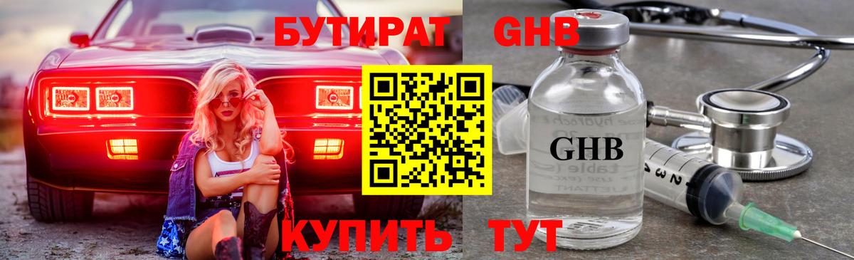 БУТИРАТ BDO Новоалександровск