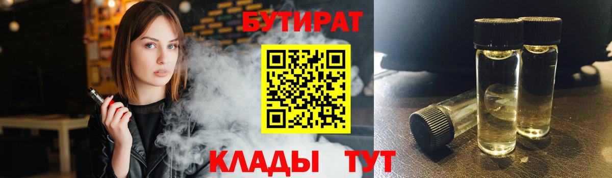 БУТИРАТ бутик  БУТИРАТ  Новоалександровск  Вход с VPN 