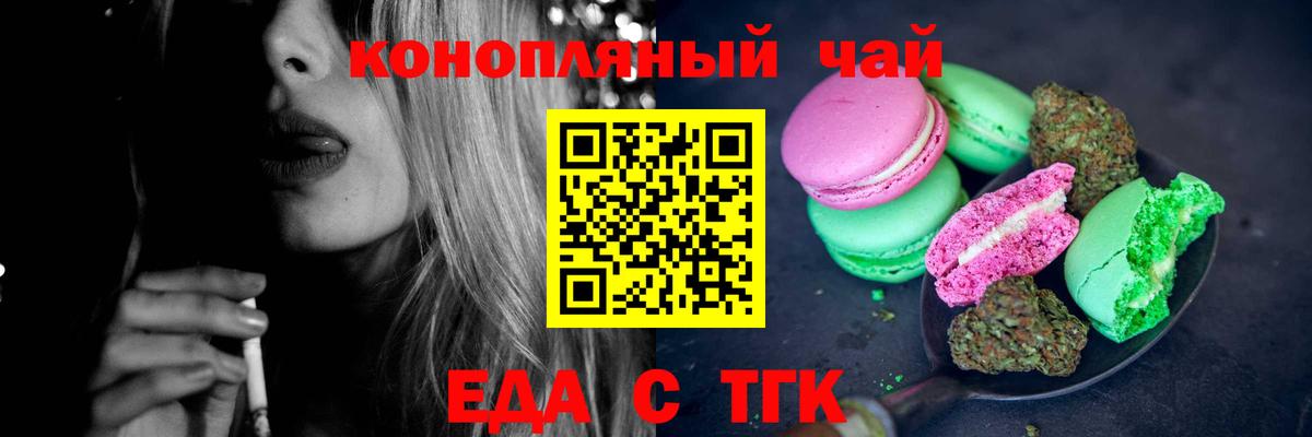 Новоалександровск  Еда ТГК марихуана  Вход с VPN 