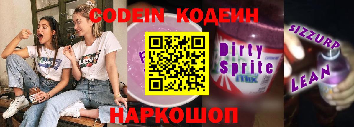 Codein Purple Drank  Вход с VPN  Новоалександровск 