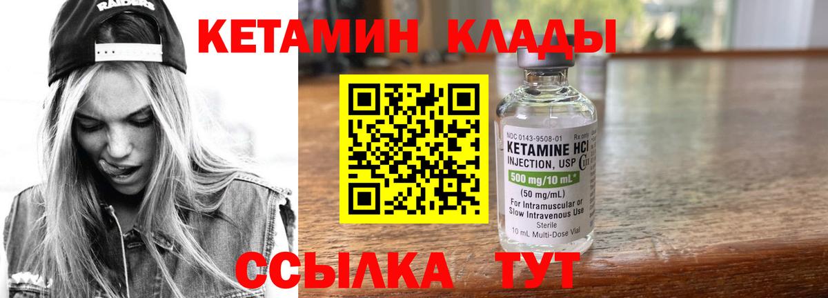 Кетамин ketamine Новоалександровск