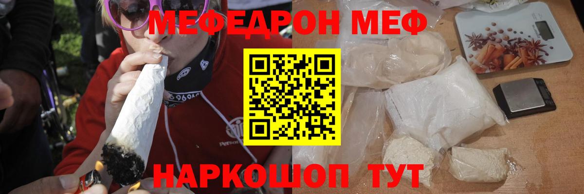 МЯУ-МЯУ  Вход с VPN  МЕФ  Мефедрон mephedrone  Новоалександровск 