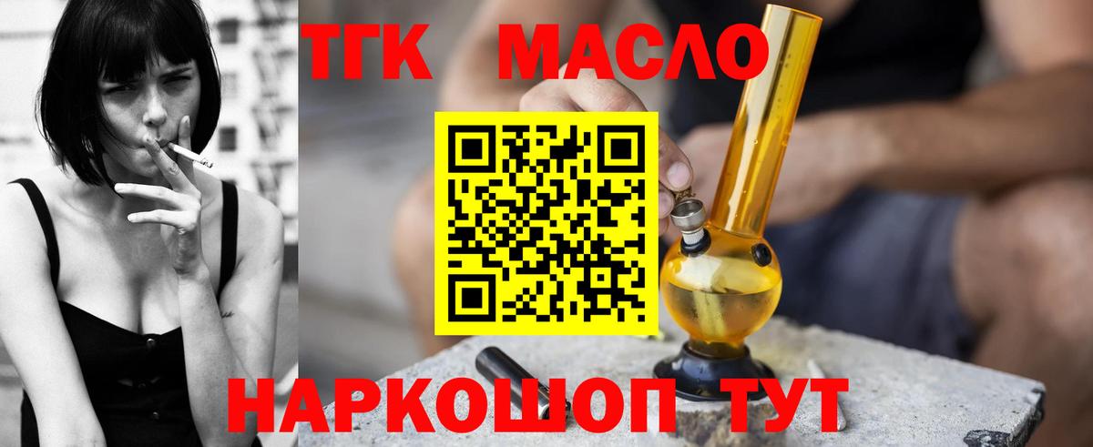 Новоалександровск  Дистиллят ТГК жижа  Вход с VPN  ТГК Wax 